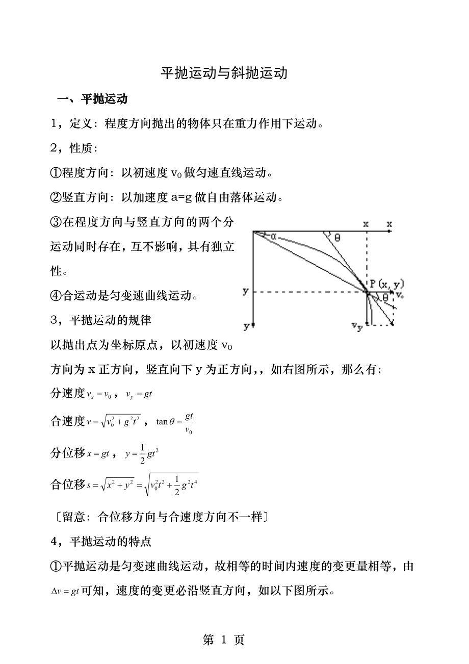 平抛运动与斜抛运动讲义.docx_第1页