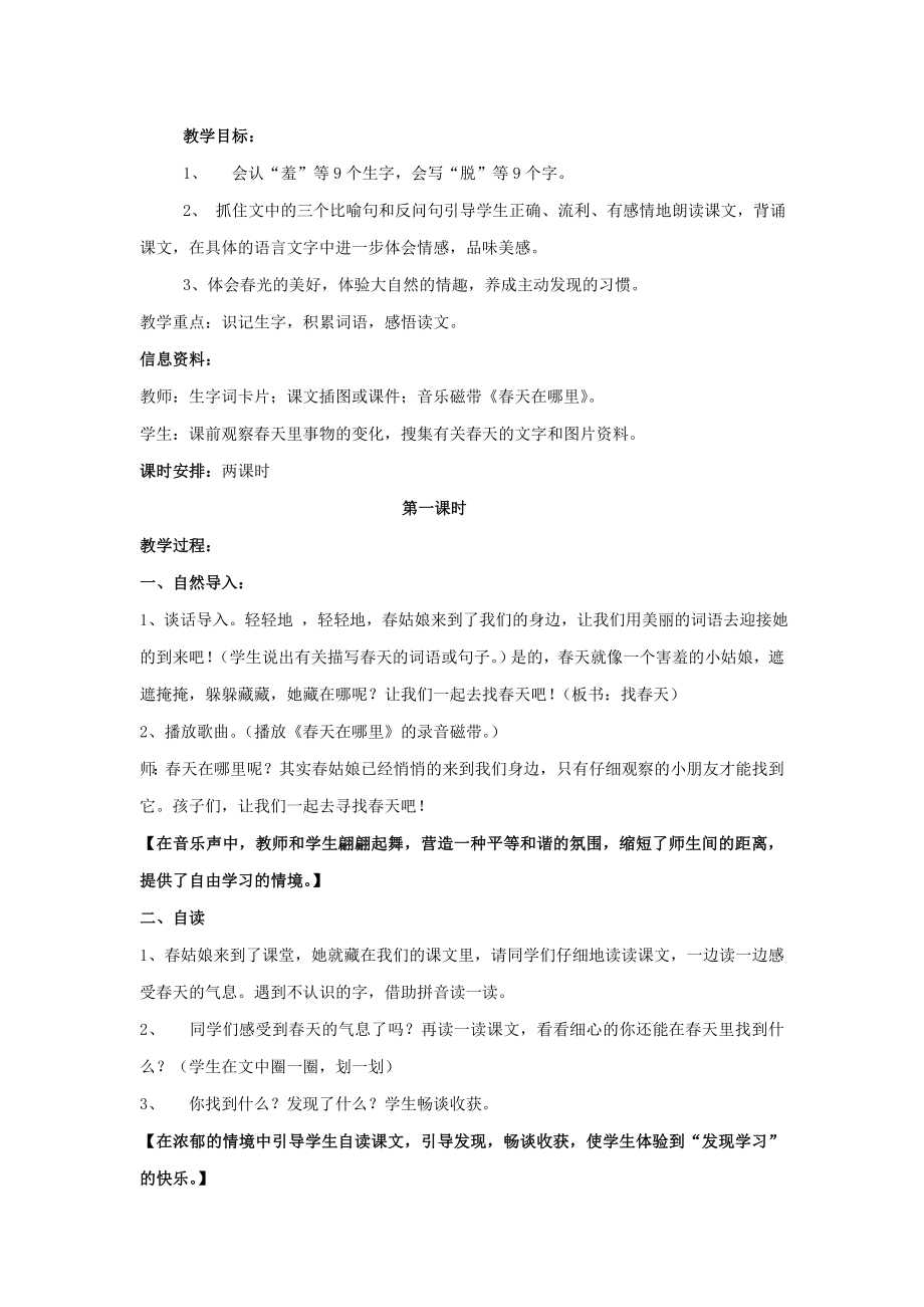 新课标人教版小学二年级下册语文全册教案.doc_第2页