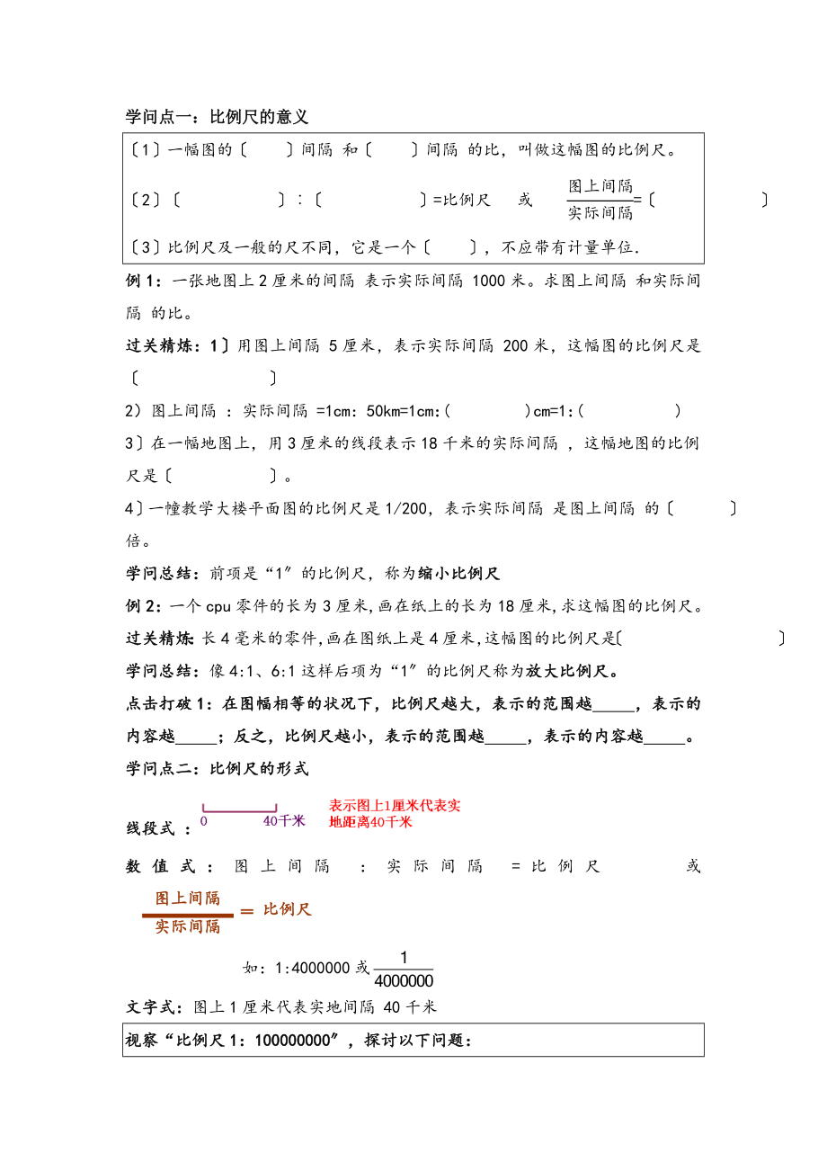 六年级比例尺知识点对应练习.docx_第1页