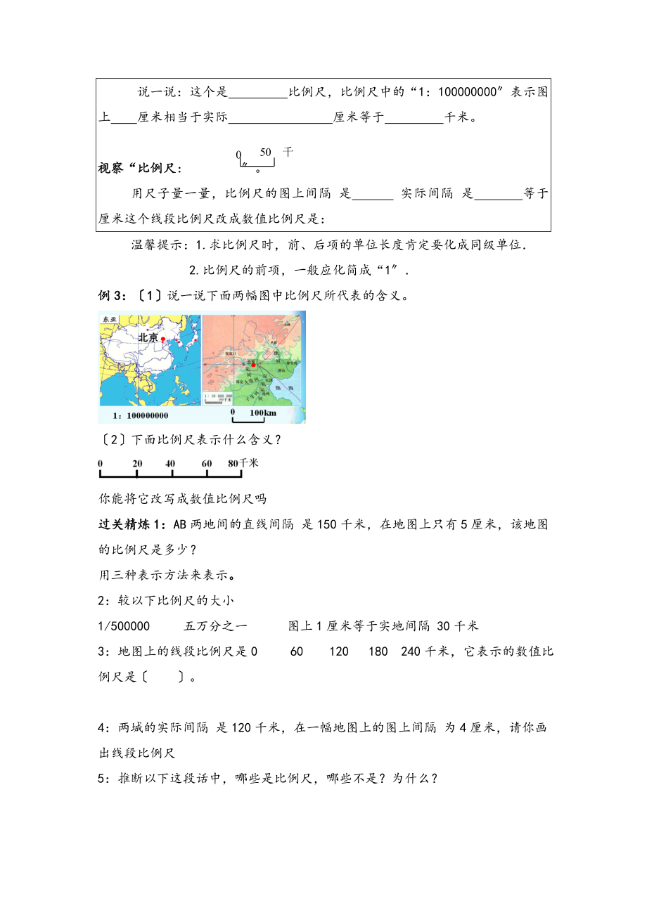 六年级比例尺知识点对应练习.docx_第2页