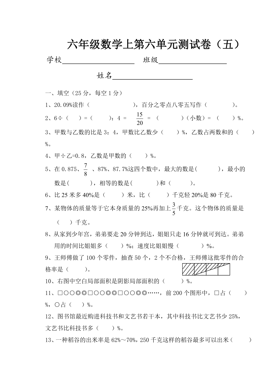 六年级数学上册第六单元测试卷含答案.docx_第1页