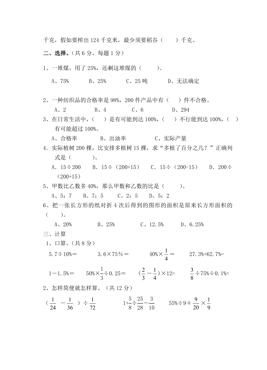 六年级数学上册第六单元测试卷含答案.docx_第2页