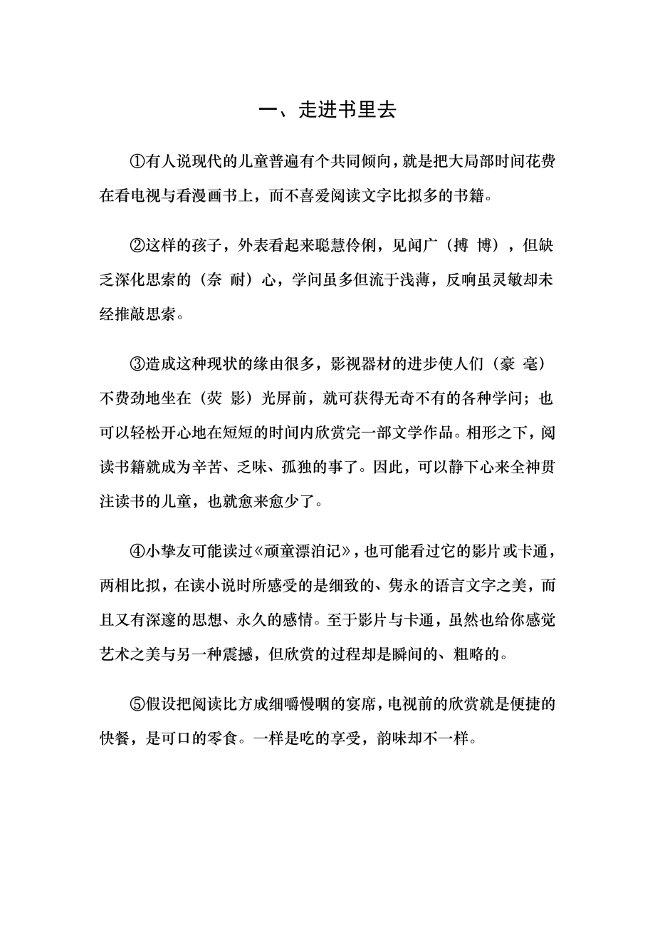 小学三年级语文阅读训练试题及复习资料副本.docx_第1页