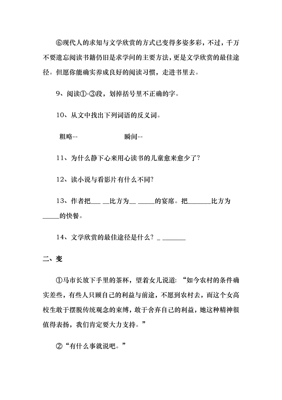 小学三年级语文阅读训练试题及复习资料副本.docx_第2页