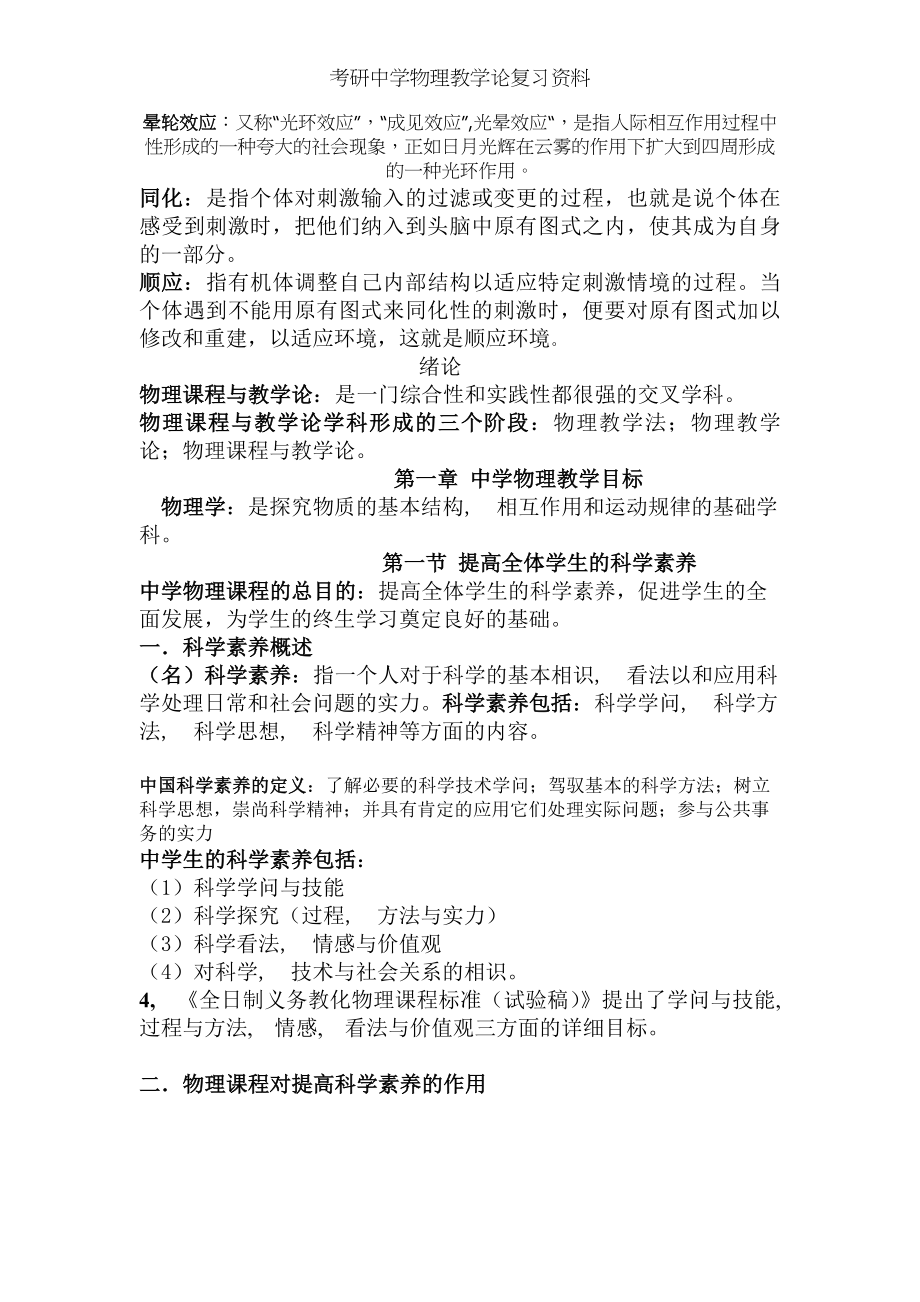 考研中学物理教学论复习资料.docx_第1页