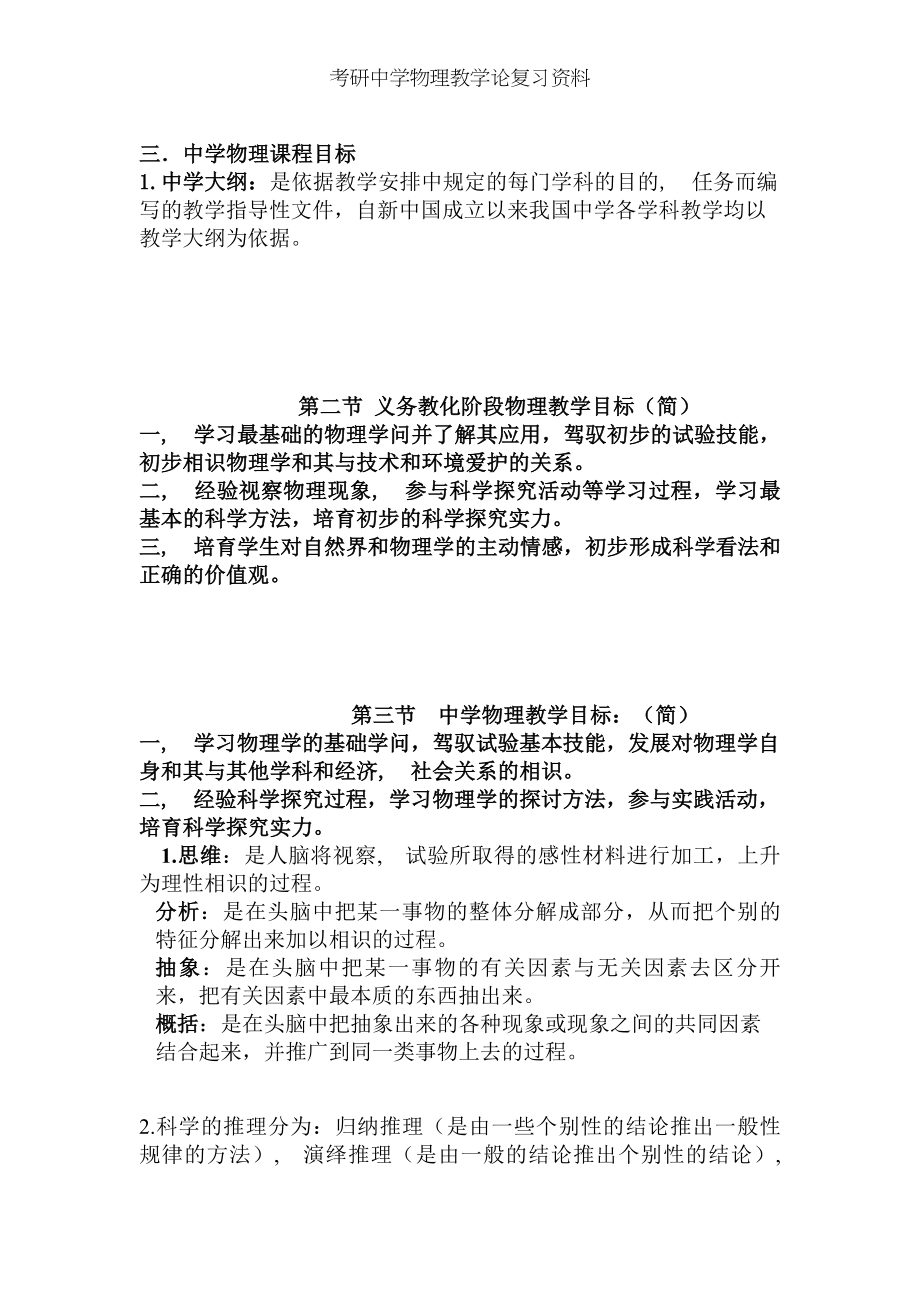 考研中学物理教学论复习资料.docx_第2页