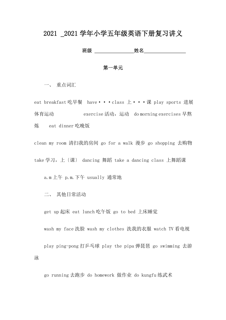 小学五年级英语下册复习讲义.docx_第1页