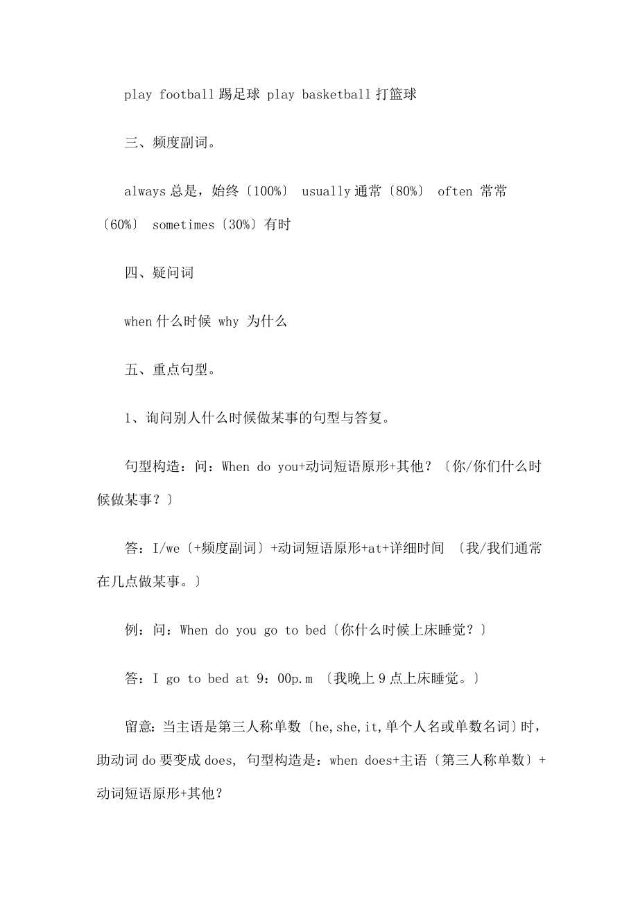 小学五年级英语下册复习讲义.docx_第2页