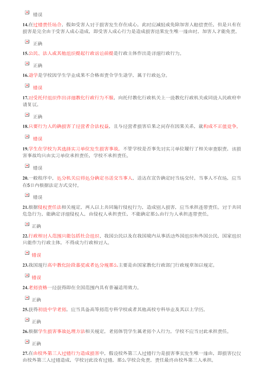 判断题汇总江苏省中小学教师网上法律知识竞赛.docx_第2页