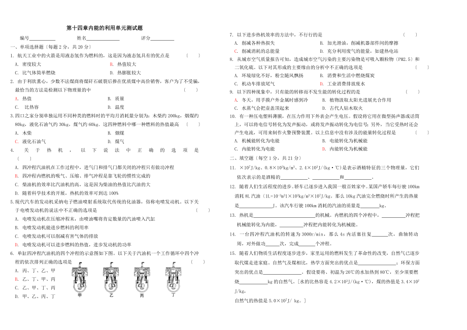 九年级物理全册第十四章内能的利用单元综合测试题新人教版.docx_第1页