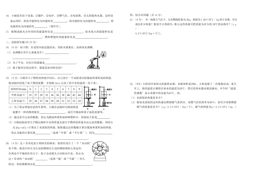 九年级物理全册第十四章内能的利用单元综合测试题新人教版.docx_第2页