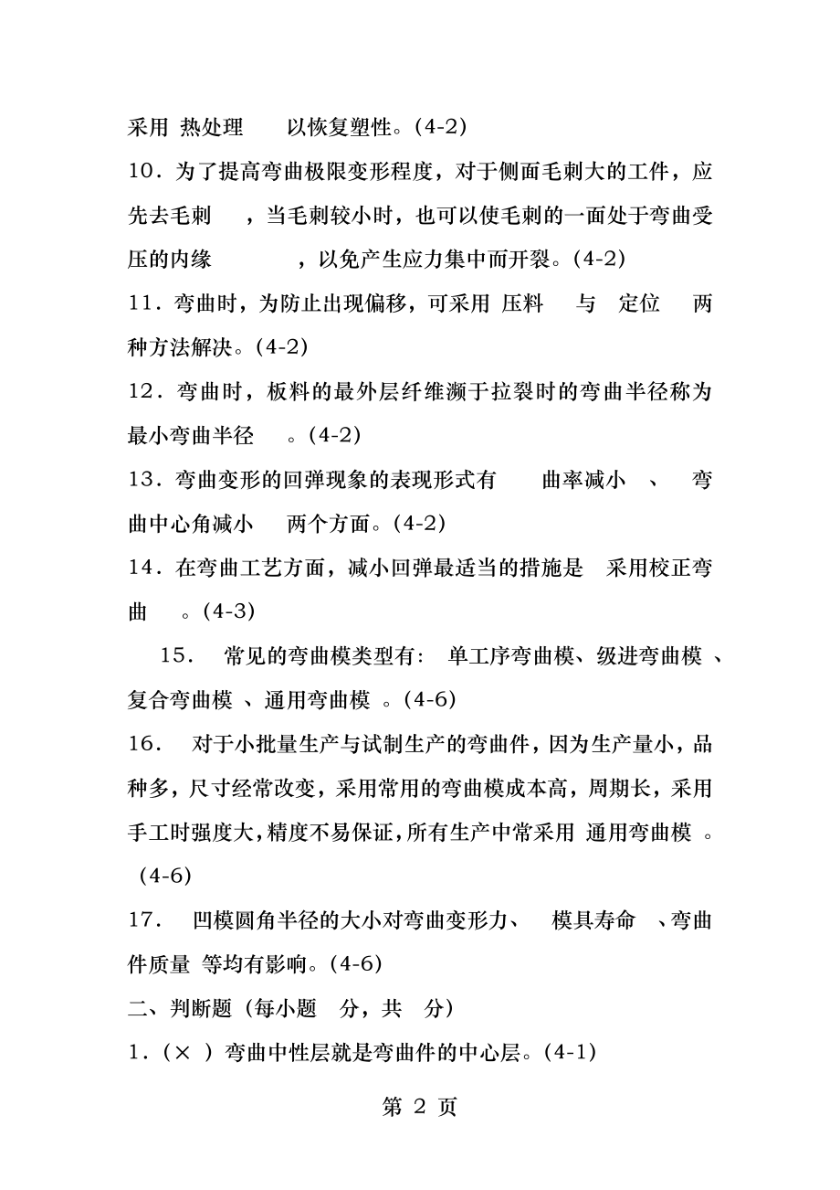 习题答案第4章弯曲工艺及弯曲模具设计.docx_第2页