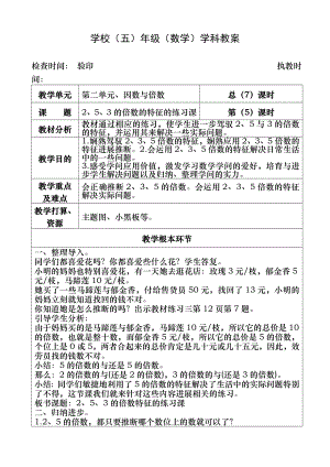 五年级下册数学教案第二单元《-2、5、3的倍数的特征的练习课》人教版.docx