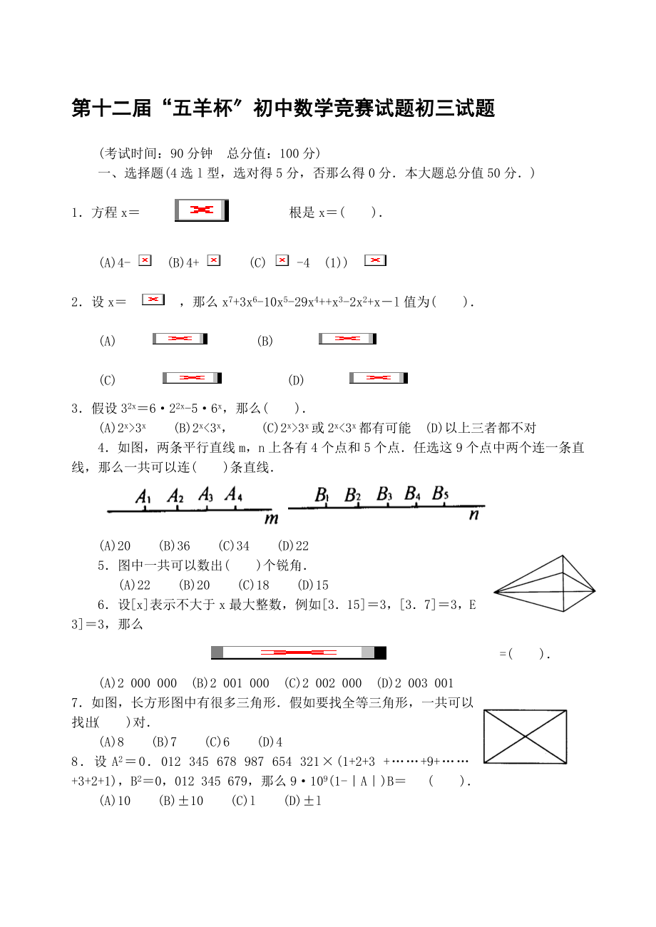 五羊杯初中数学竞赛初三试题含答案.docx_第1页