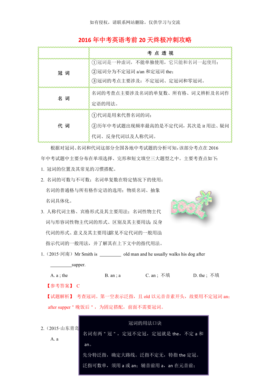 中考英语考前20天终极冲刺攻略.doc_第2页