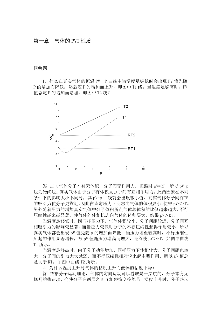 物理化学模拟试题及答案1.docx_第1页