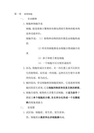 植物学复习资料经典.docx