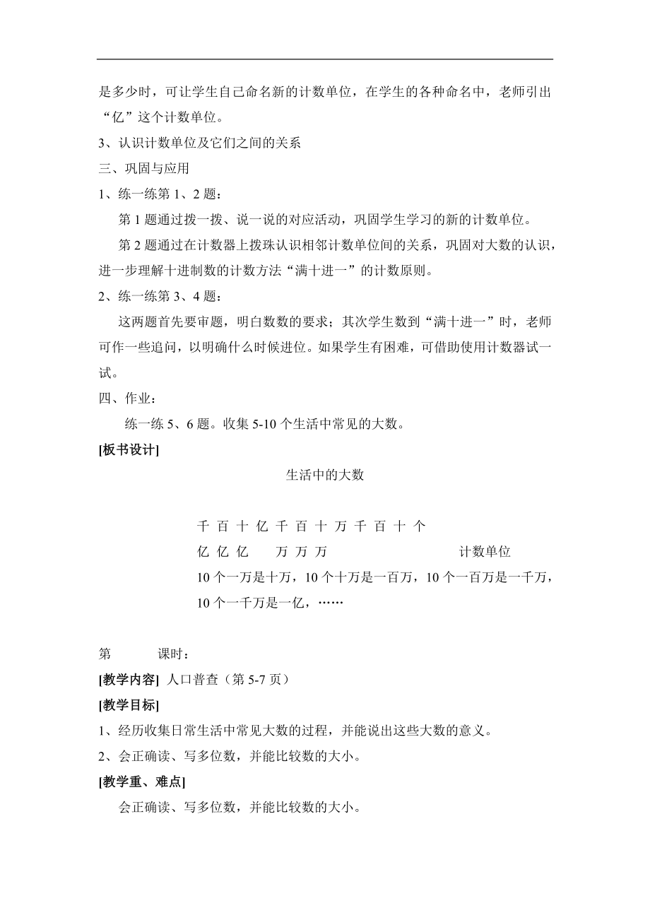 北师大版四年级上册数学教案 (1).doc_第2页