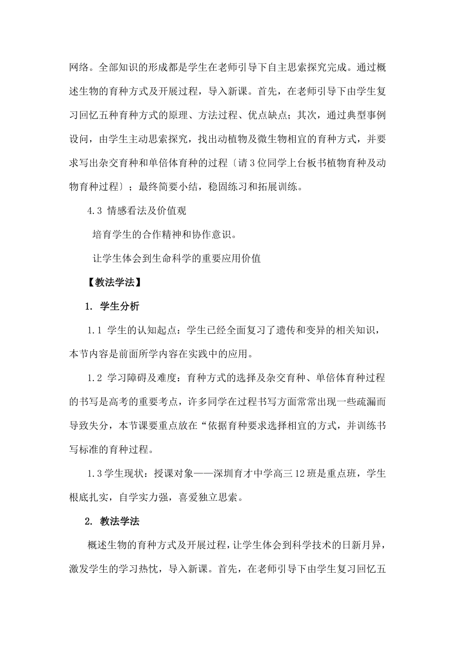 物的育种复习课教学设计.docx_第2页