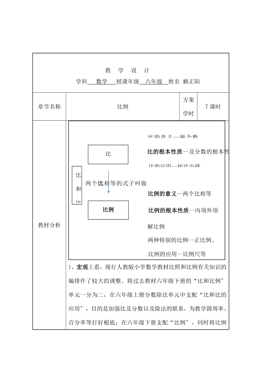 例的意义和基本性质教学设计.docx_第1页