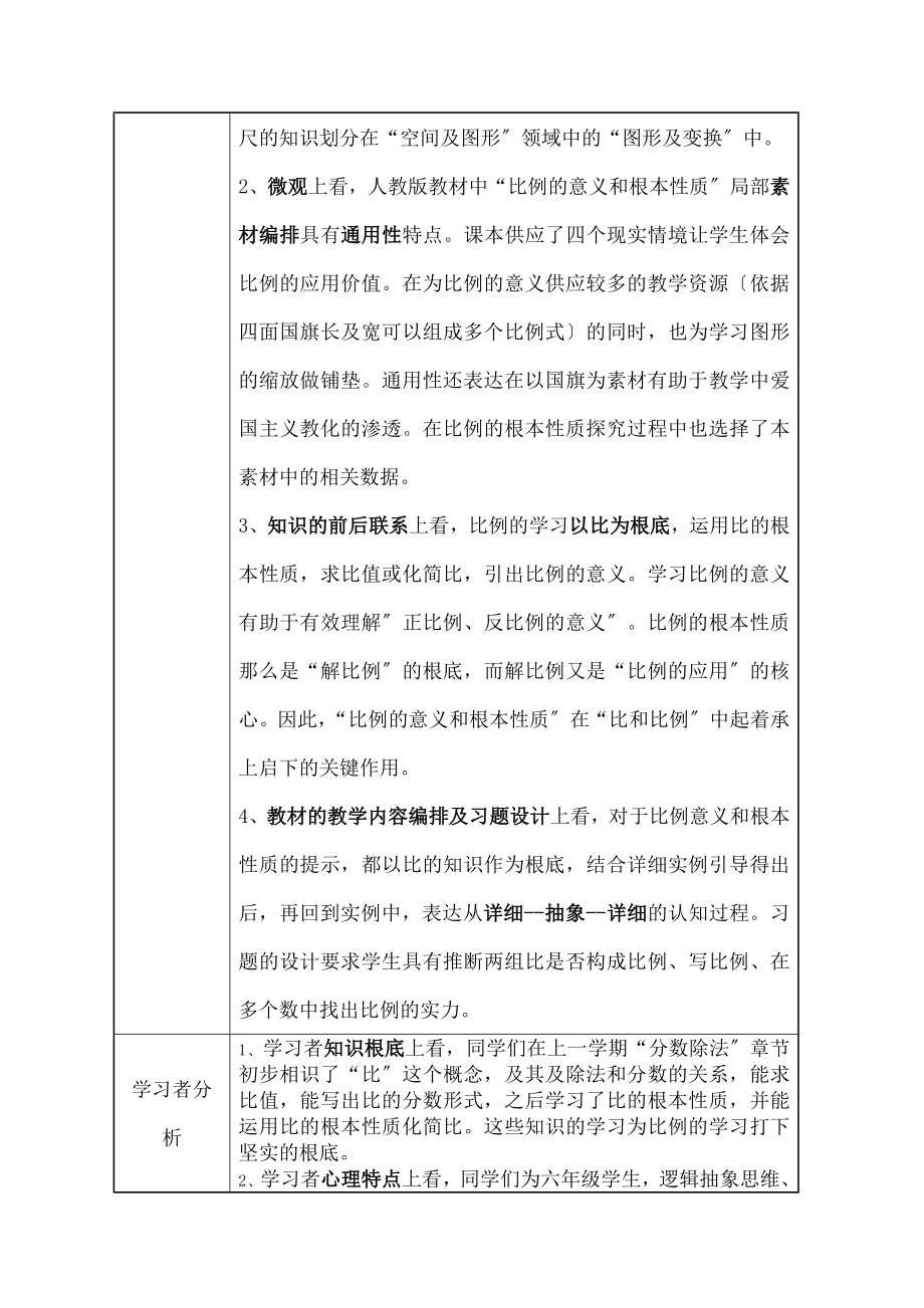 例的意义和基本性质教学设计.docx_第2页