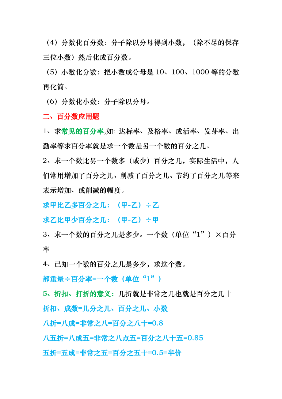 六年级上册数学第六单元《百分数(一)》知识点汇总+练习题.docx_第2页