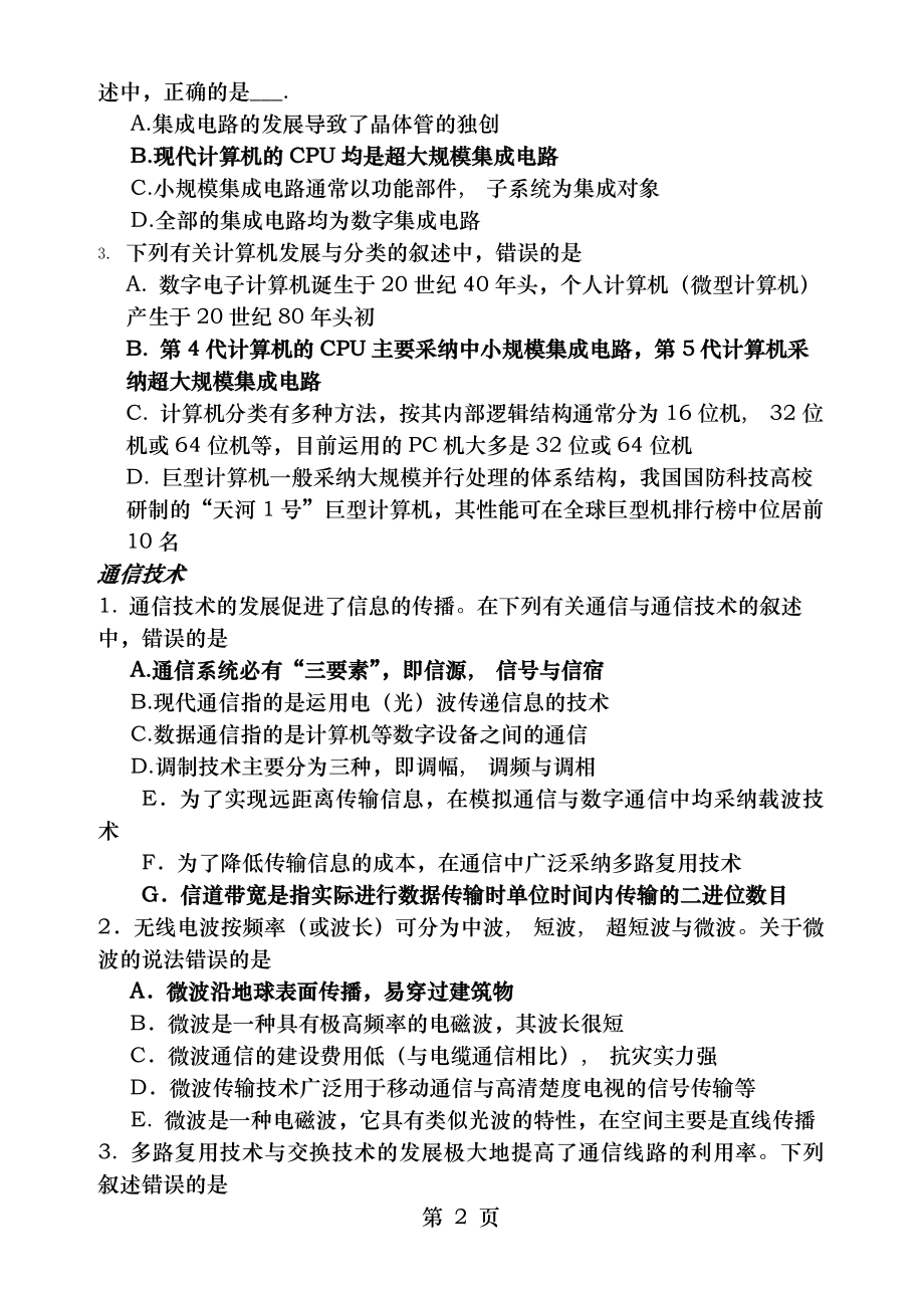 江苏省计算机二级考试真题计算机基础.docx_第2页