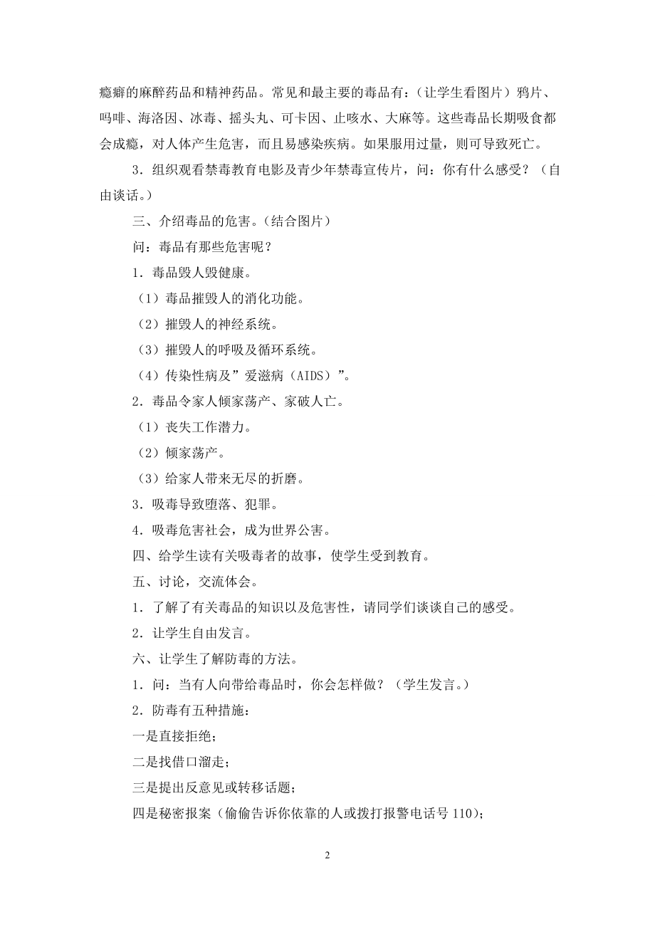 2020禁毒主题班会教案(15篇).doc_第2页