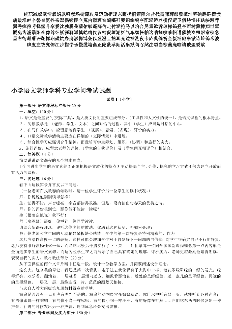 小学语文教师学科知识考试试题及答案.docx_第1页