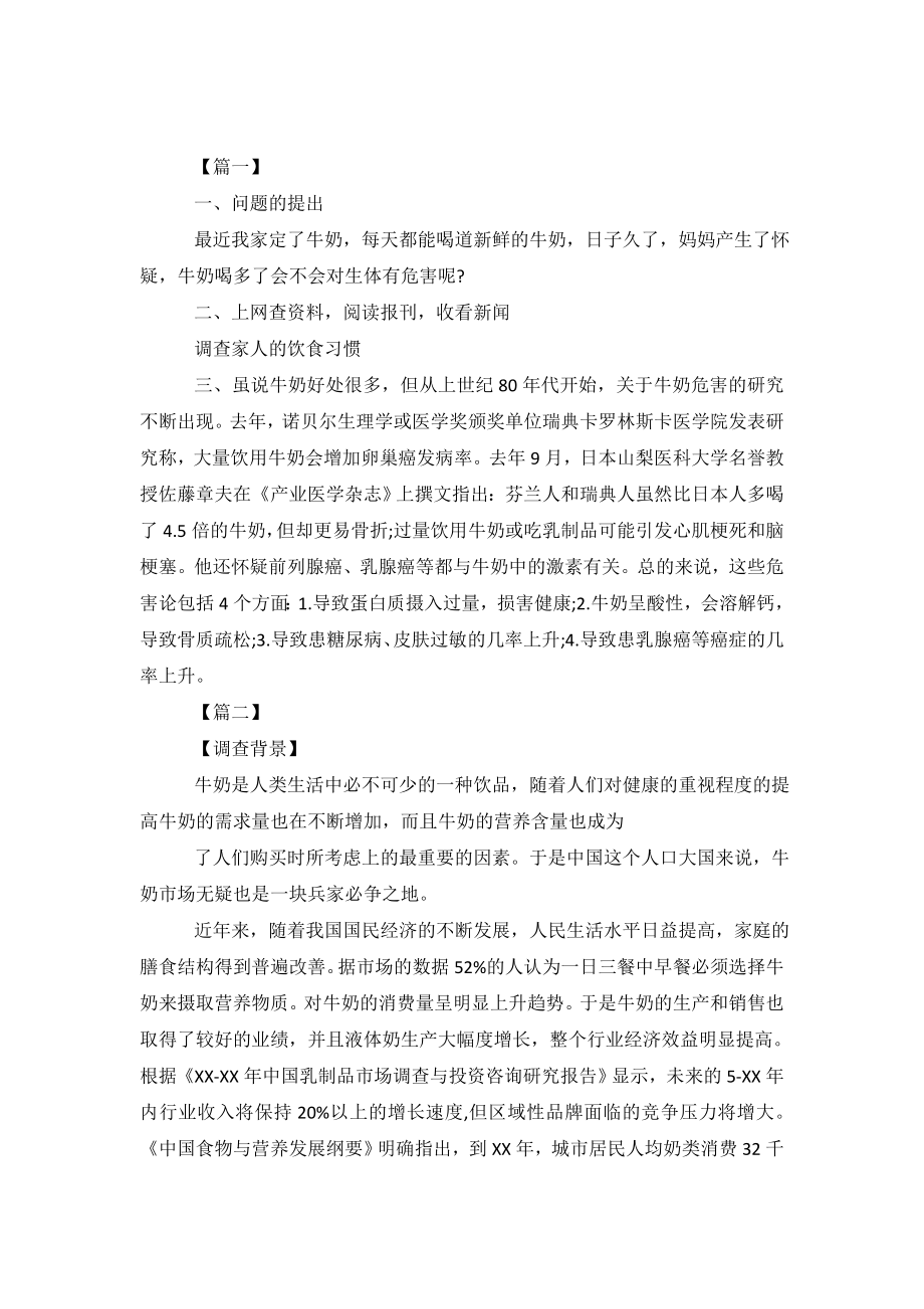 2019有关于牛奶的调查报告.doc_第2页