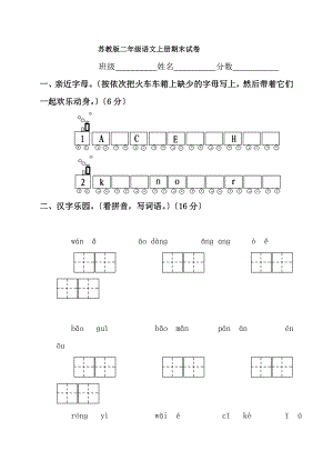 苏教版小学二年级上册语文期末测试题及答案.docx