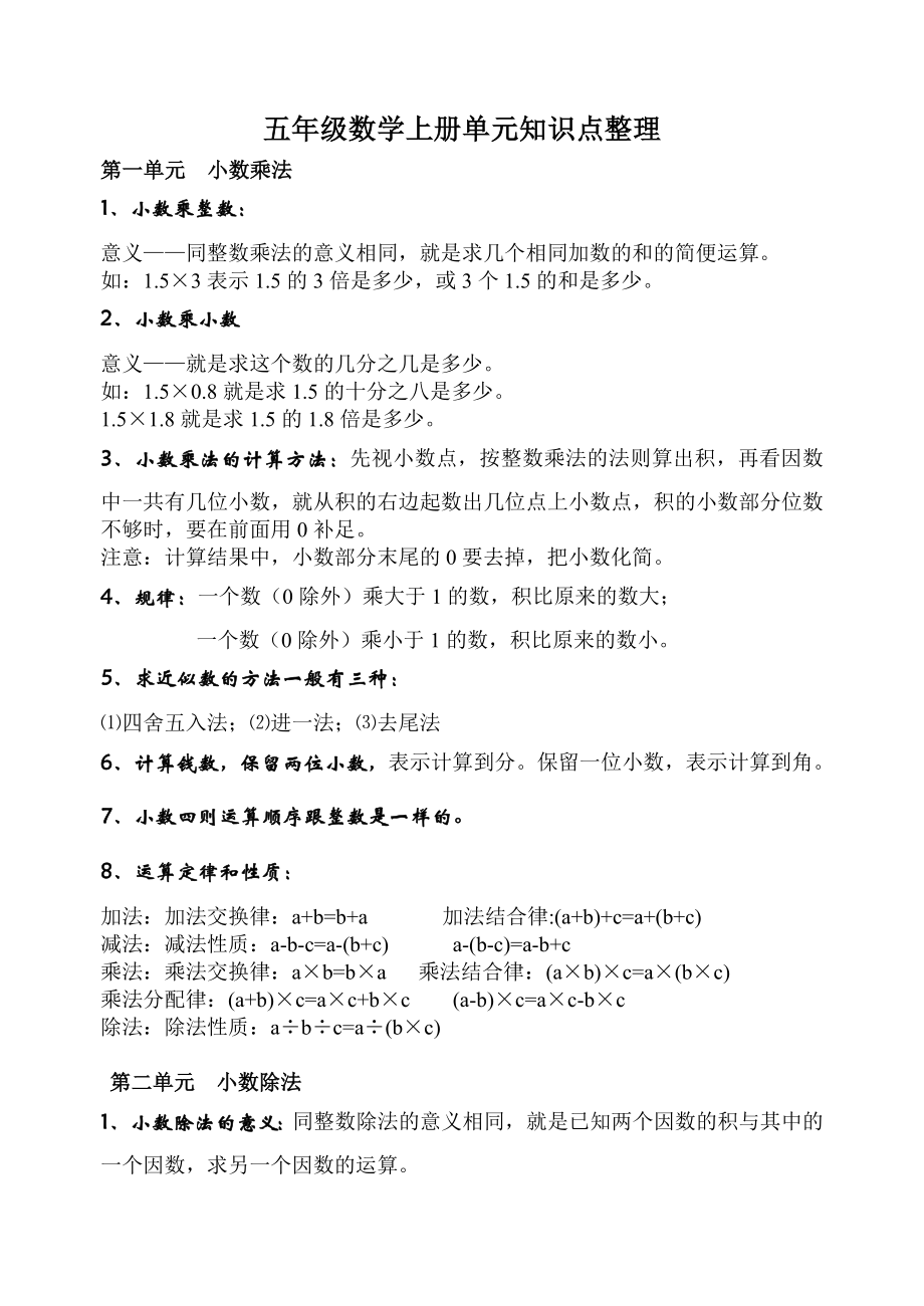 五年级数学上册单元知识点整理.doc_第1页