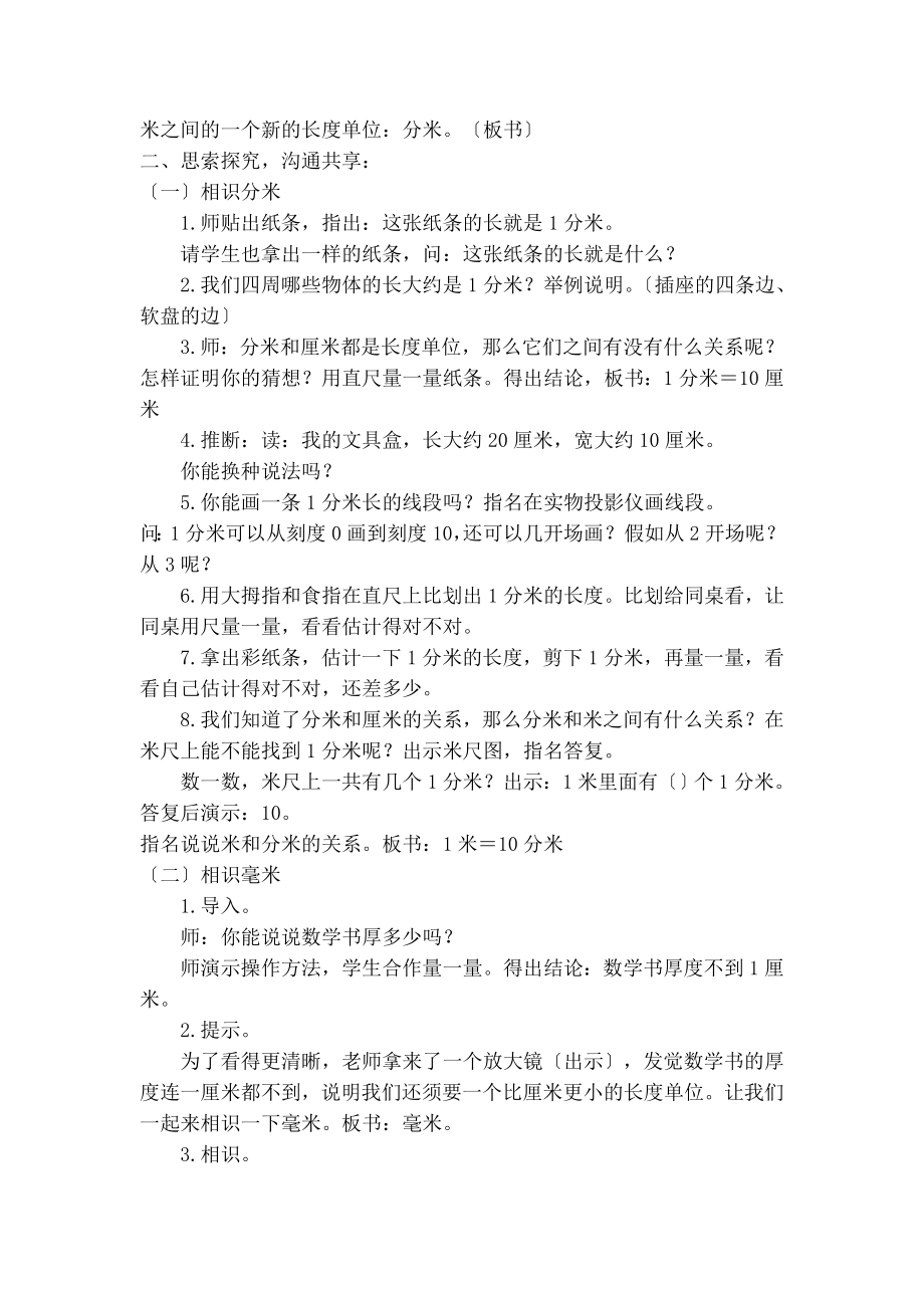 开课认识分米和毫米教案.docx_第2页