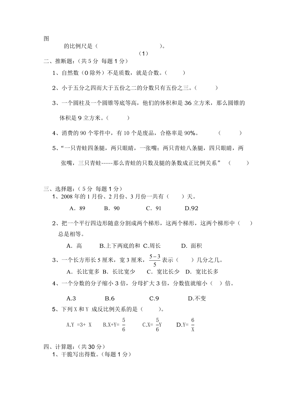 小学六年级数学毕业试题附答案试卷分析1.docx_第2页