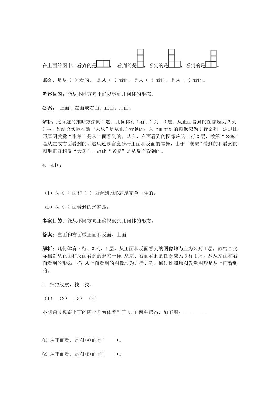 新人教版小学四年级下册数学第二单元观察物体二测试卷及复习资料.docx_第2页