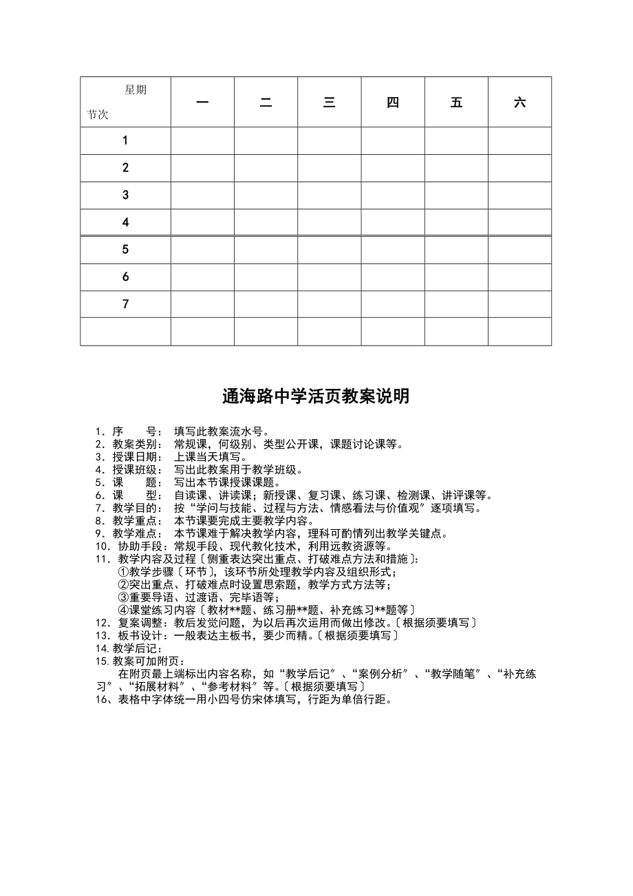 通海路中学九年级化学下册电子教案.docx_第2页