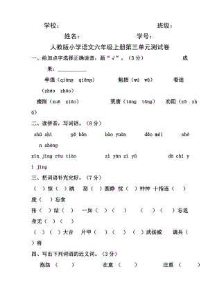 六年级语文上册第三单元测试卷带答案.docx