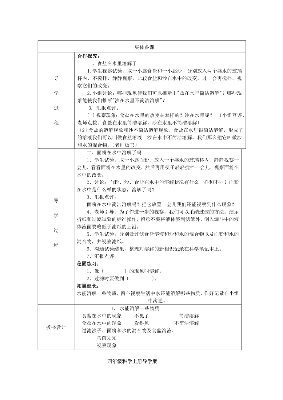 教科版小学科学四年级上册教案全册.docx_第2页