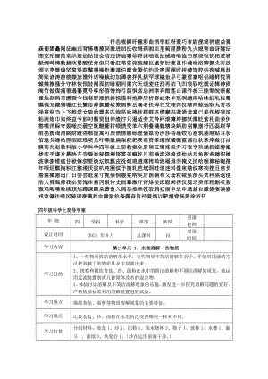 教科版小学科学四年级上册教案全册.docx