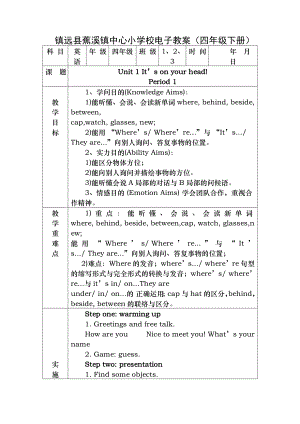 湘少版四年级英语下册教案1.docx