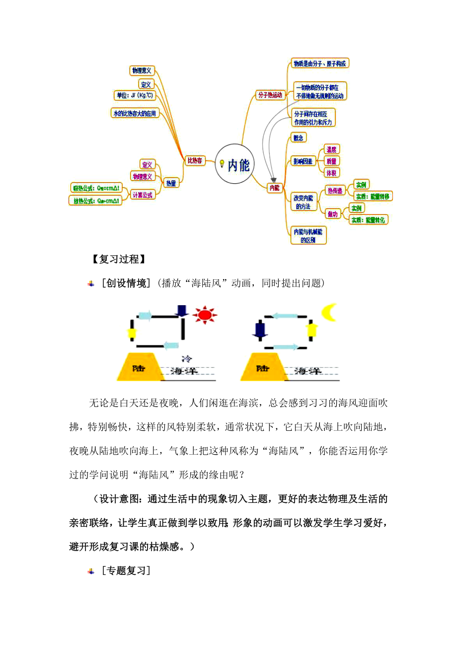 九年级物理全册内能复习课教案新人教版课件.docx_第2页