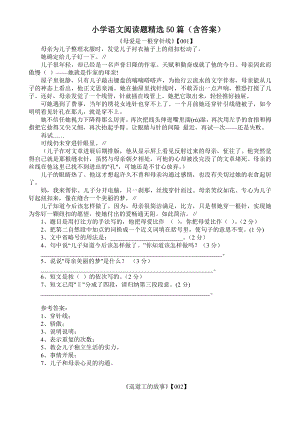 六年级语文阅读题总复习精选含答案1.docx