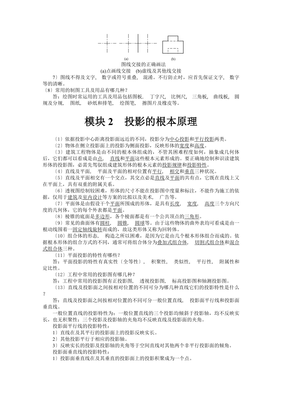 建筑识图与构造上交大课后习题与答案解析.docx_第2页