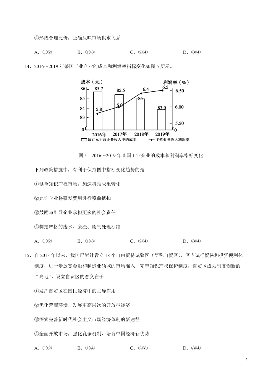 2020年全国卷Ⅱ文综政治高考模拟试题（含答案）【打印版】.pdf_第2页