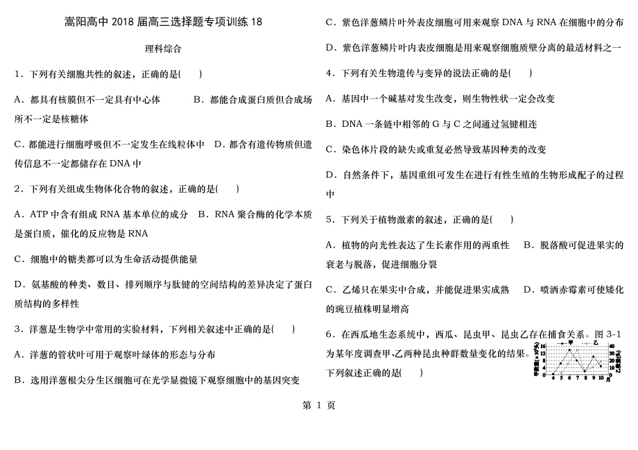 理科综合选择题训练18带答案.docx_第1页