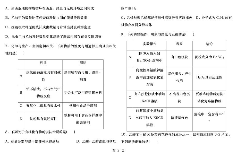 理科综合选择题训练18带答案.docx_第2页