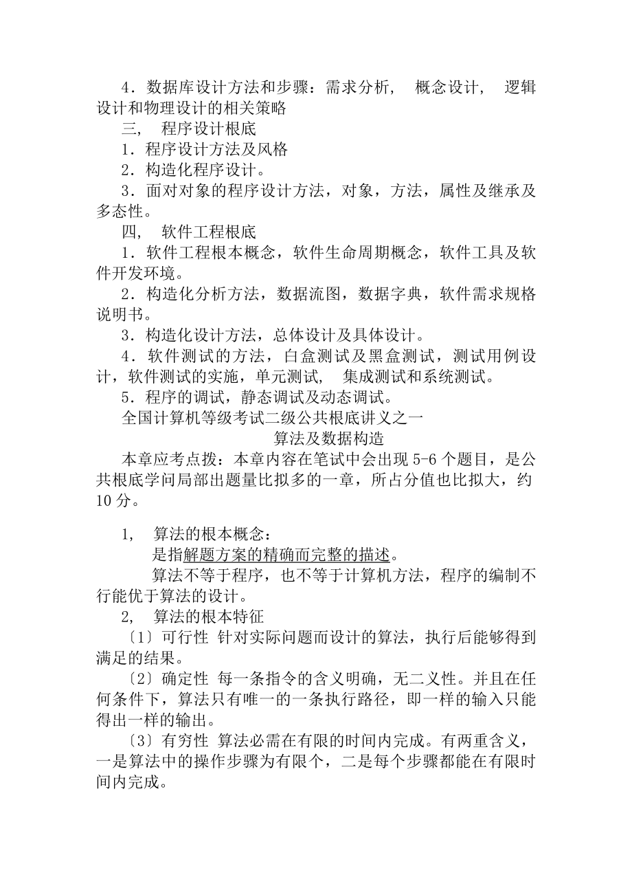 全国计算机等级考试二级公共基础知识考点.docx_第2页