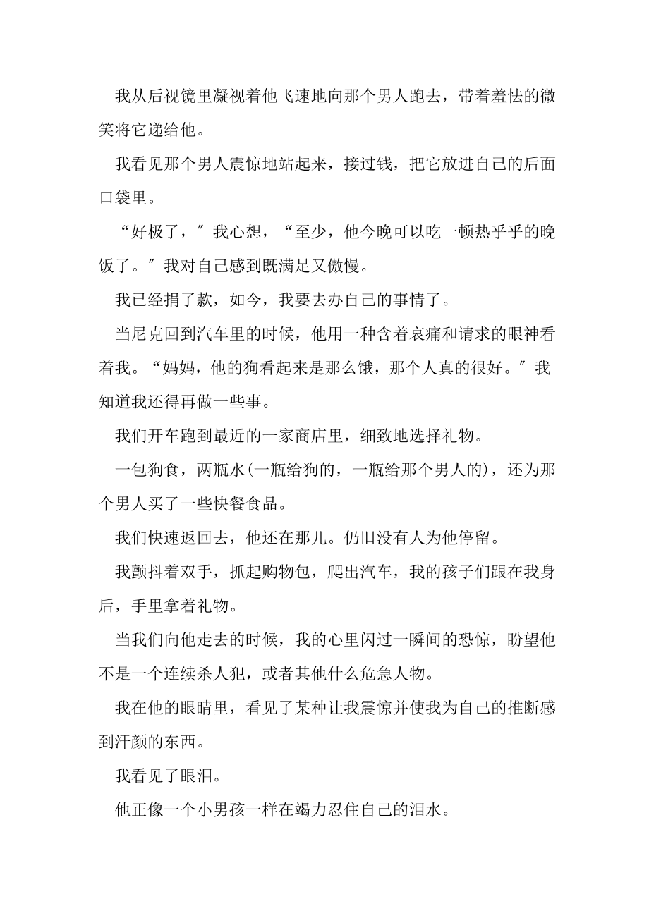 小升初语文他打开了我的心灵阅读训练题含复习资料word.docx_第2页