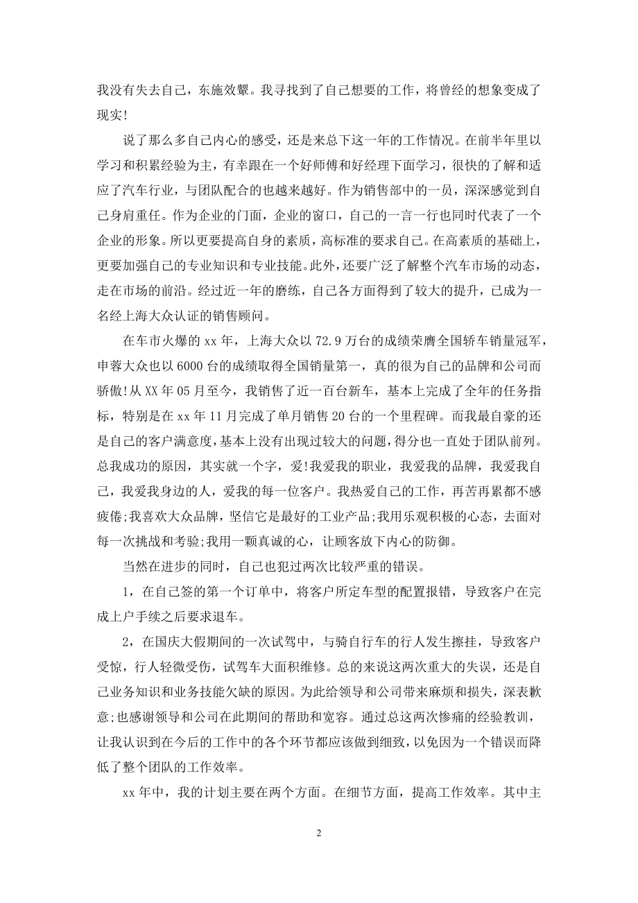 2021汽车销售经理年终总结.docx_第2页