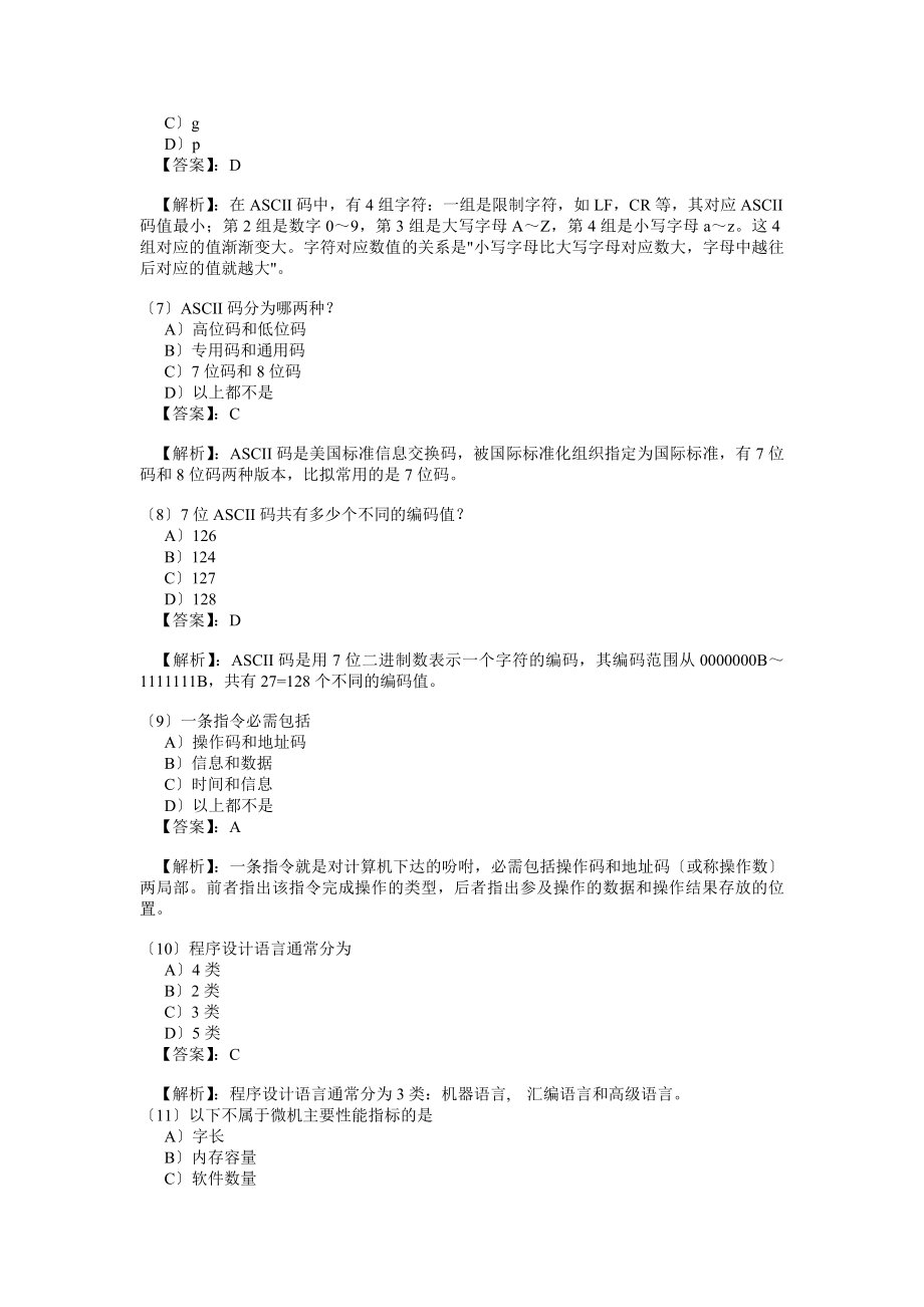 全国计算机等级考试一级B模拟试题及答案六.docx_第2页